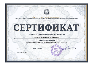 Сертификат